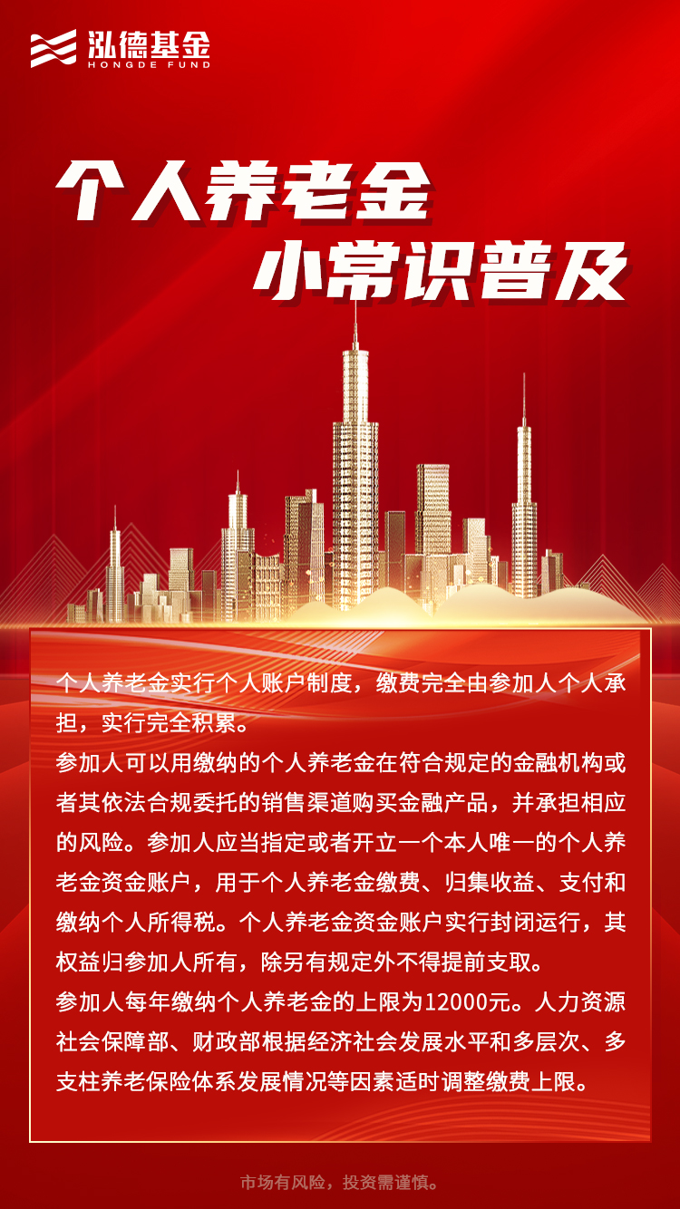 個人養(yǎng)老金宣傳海報.jpg